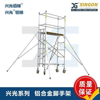 XINGON铝合金活动单宽式脚手架组合梯工程室内外移动登高架XG178S