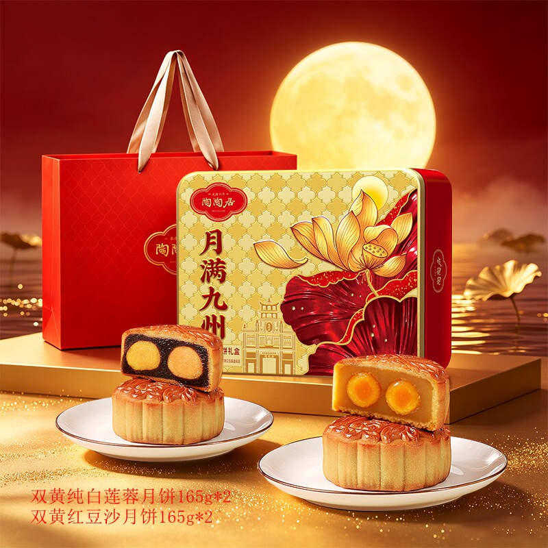 广州陶陶居酒家月饼月满九州广式双黄纯白莲蓉红豆沙团购福利礼盒