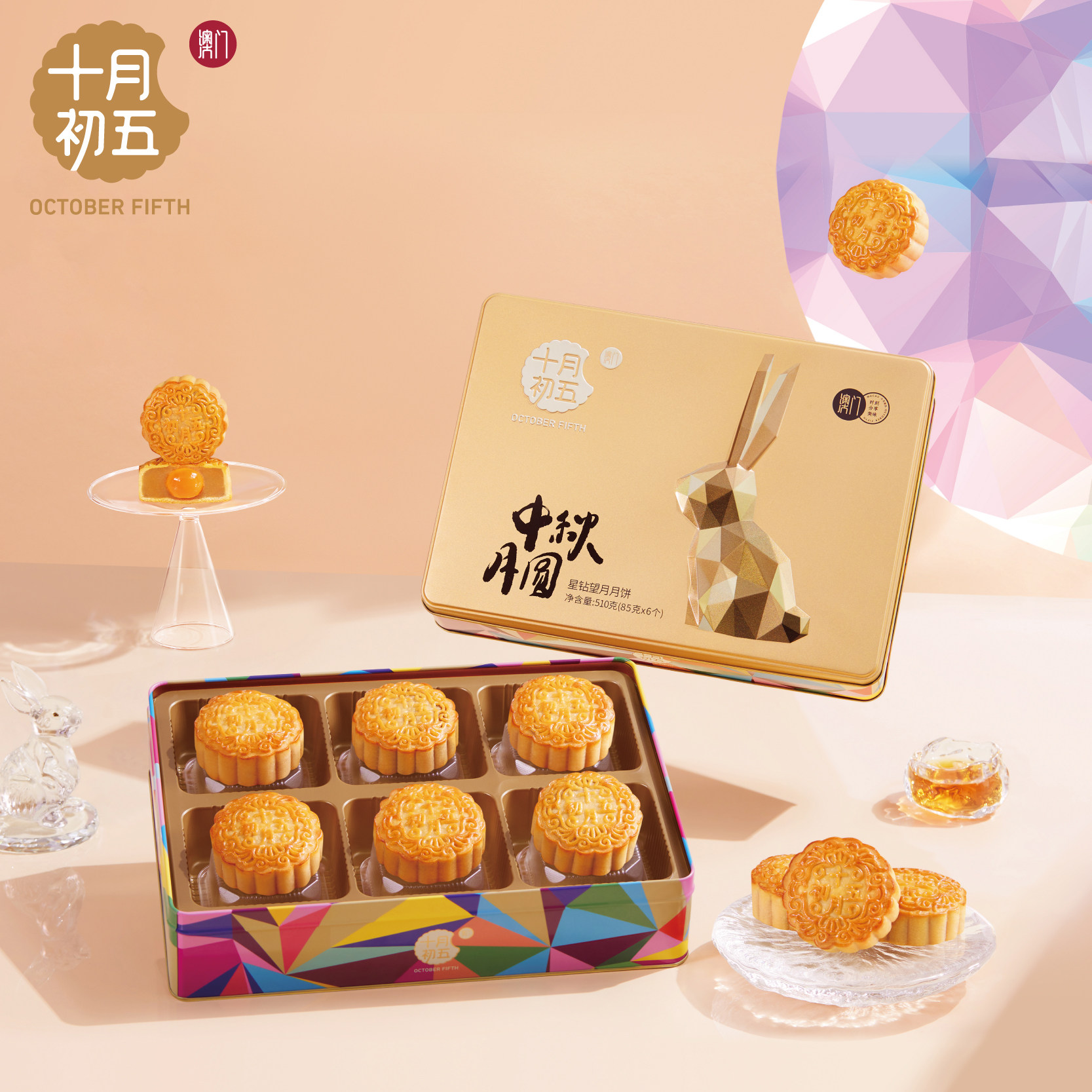 十月初五月饼星钻望月礼盒510g蛋黄红豆沙椰蓉中秋企业订制团购礼