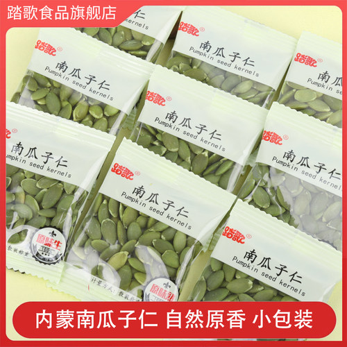 踏歌新货小包装南瓜子仁250g