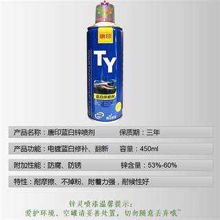 唐印蓝白锌电镀漏镀修补金属防腐防锈漆不掉色不掉粉自喷漆手喷漆