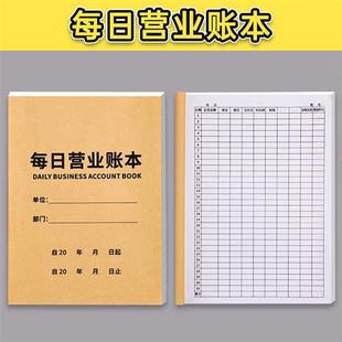 每日营业额记账本定制店铺现金流水明细账商用每月营业收入支出账