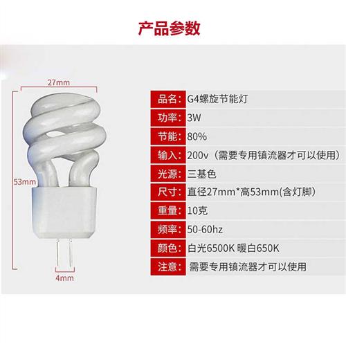 G4镜前灯灯泡节能两针插脚小灯泡插口二针插脚小螺旋型荧光灯珠