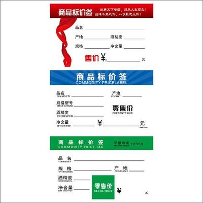 包邮 商品标价签 酒标签 超市标价签价格牌标价牌展示架价格标签