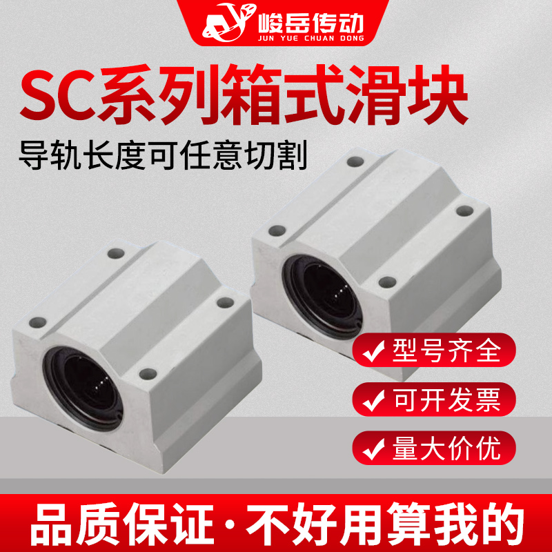 SC箱式滑块直线轴承光轴座