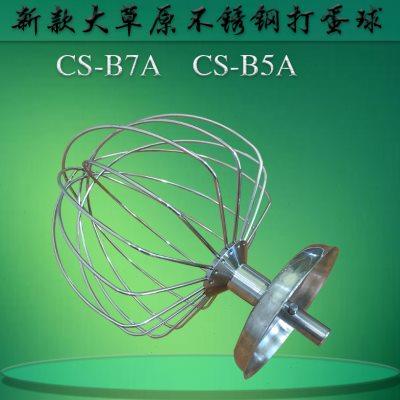 新款大草原CS-B7A/B5A搅拌机打蛋球商用鲜奶机不锈钢打蛋器搅拌网