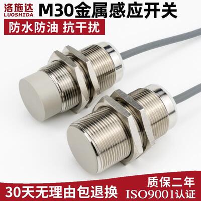 M30电感式接近开关传感器直流DC12V24V三线npn常开 金属感应开关
