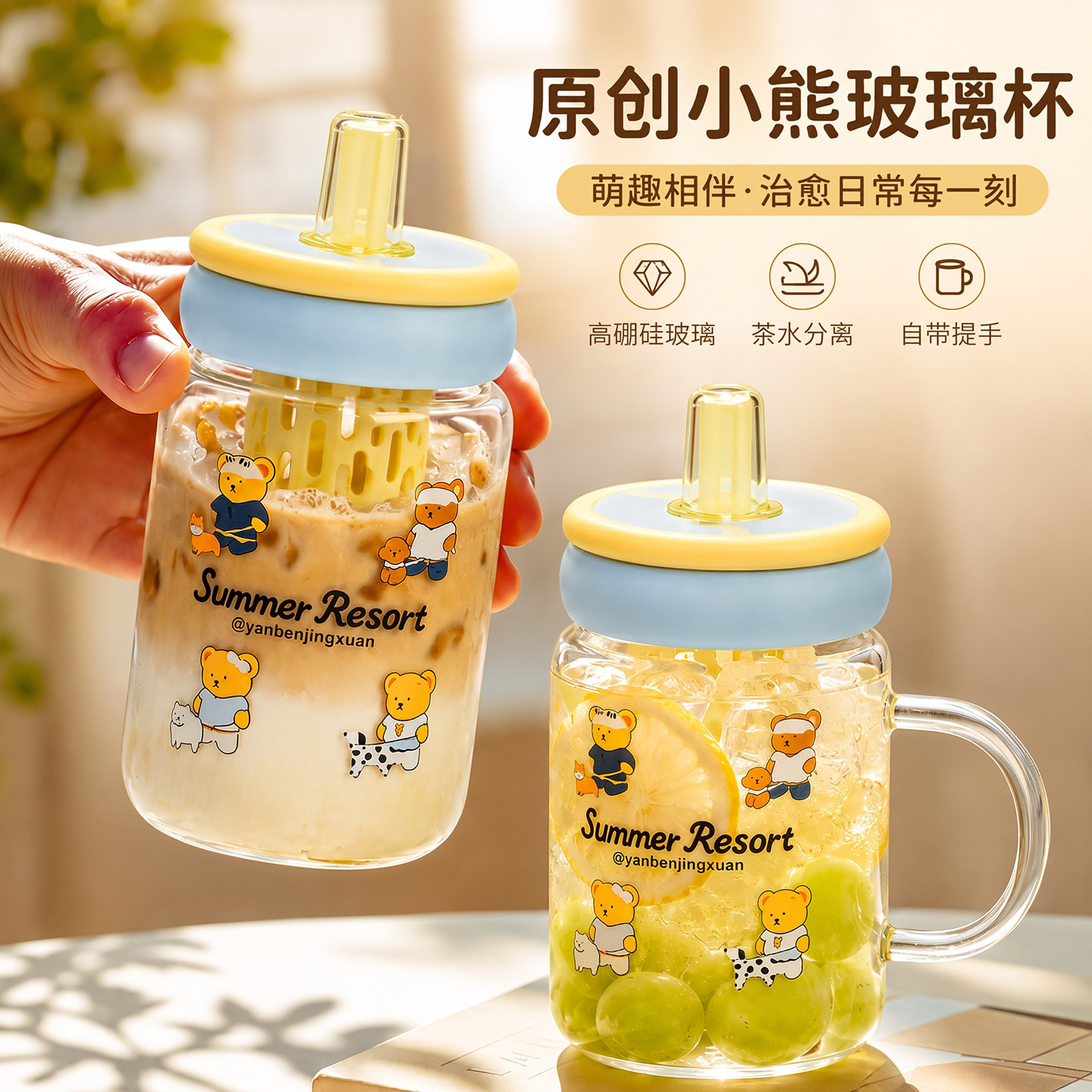 卡通小熊高硼硅吸管茶水分离杯