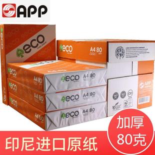 a4纸双面打印复印白纸70g80g办公用纸整箱a四2500张ECO草稿纸