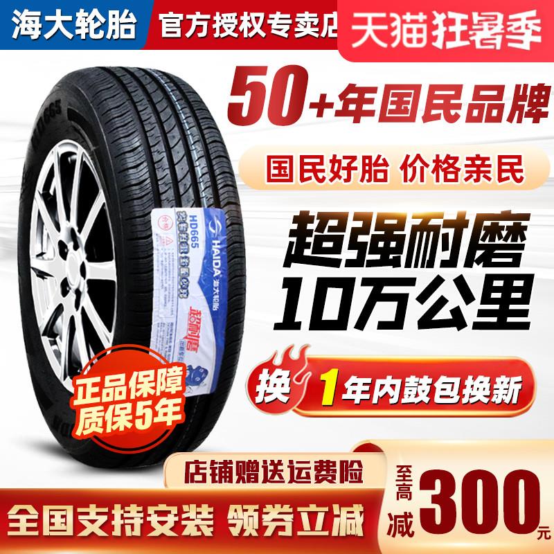 新款海大轮胎 215/60R16 配风行菱智御翔瑞虎3科鲁兹2156016 2056