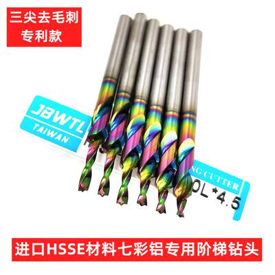 七彩铝用三尖钻头HSSE涂层阶梯去毛刺沉孔沉头散热器台阶倒角钻咀