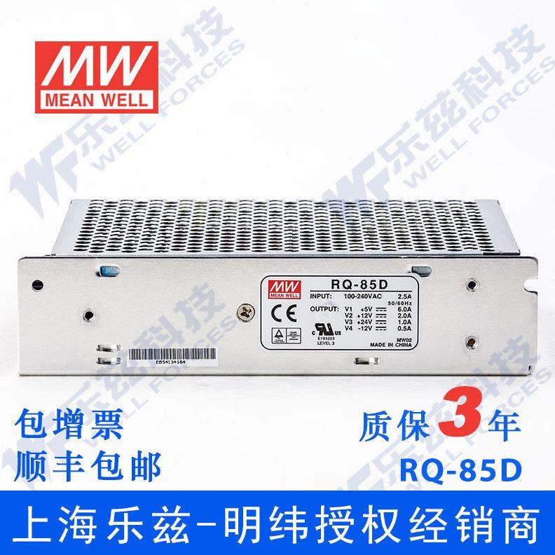 RQ-85D台湾明纬5V6A+12V2A+24V1A-12V0.5A四路开关电源84W四组