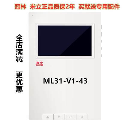 冠林GL31-V1室内机米立ML31-V1可视对讲彩色门铃买就送配件包邮
