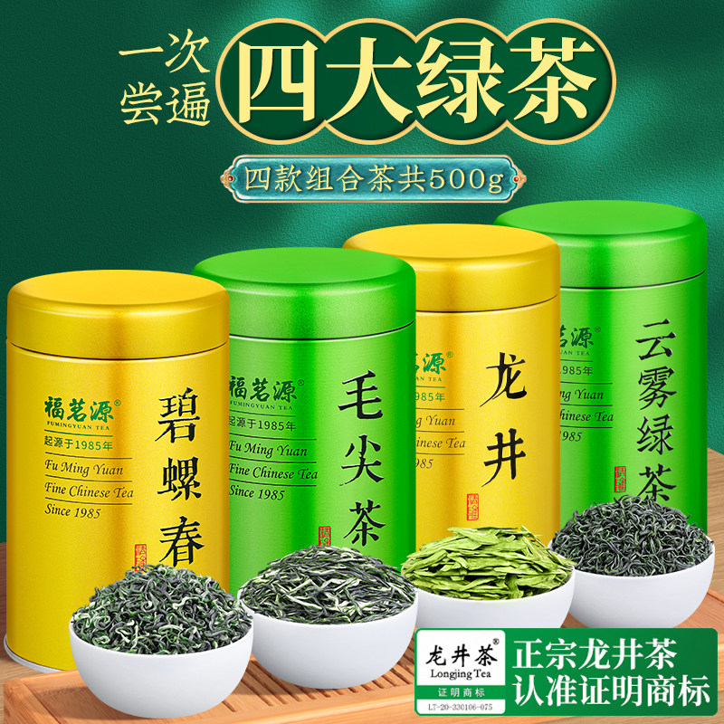 福茗源茶叶四大绿茶500g2023新茶碧螺春龙井河南毛尖高山云雾绿茶怎么看?