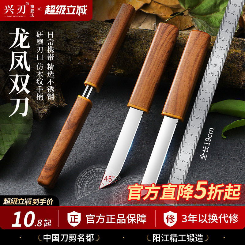 龙凤子母鸳鸯双刀多功能水果刀家用吃肉小刀锋利高硬度随身户外刀