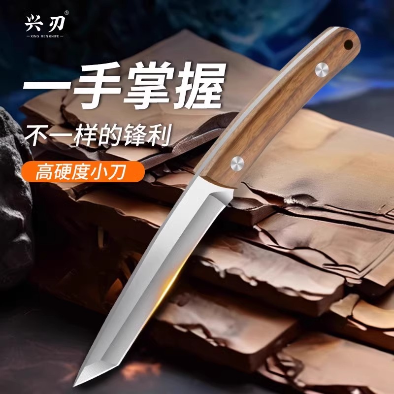 兴刃轻巧锋利耐用水果刀