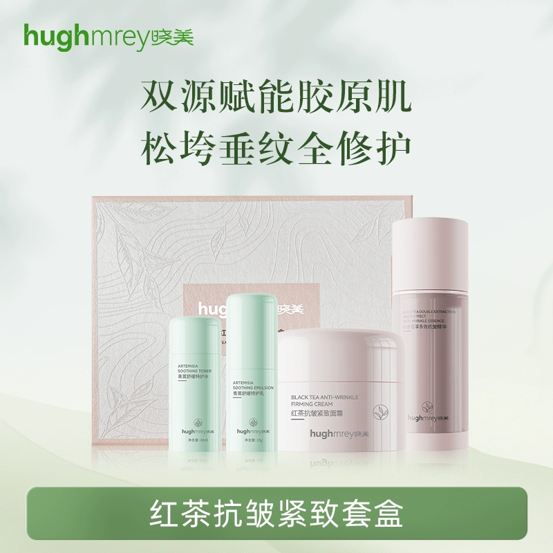红茶抗皱紧致精华面霜4件套礼盒抗衰抗初老淡化细纹滋润亮肤弹润