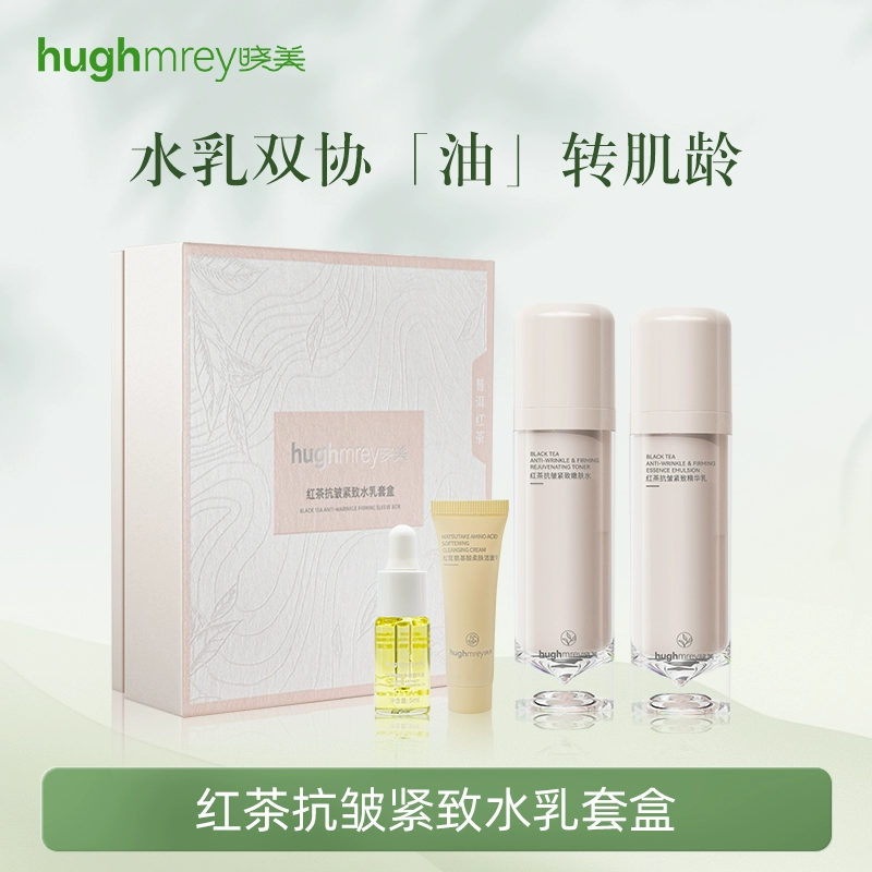 红茶抗皱淡纹紧致水乳4件套礼盒淡化细纹抗初老弹润细腻提亮肤色