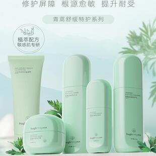 晓美青蒿舒缓特护水乳深层补水保湿温滋润系列