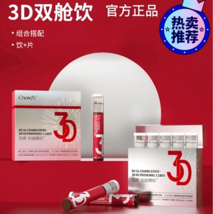 双燃3D超模舱多元植物饮0脂肪安心无负担科学配方燃塑&控体双舱饮