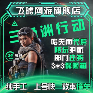 三角洲行动护航代练代打哈夫币3x3保险箱部门任务纯绿跑刀撞车