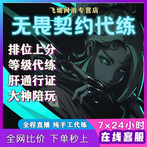 无畏契约代练瓦罗兰特国服打排位上分陪玩代肝刷通行证定位赛等级