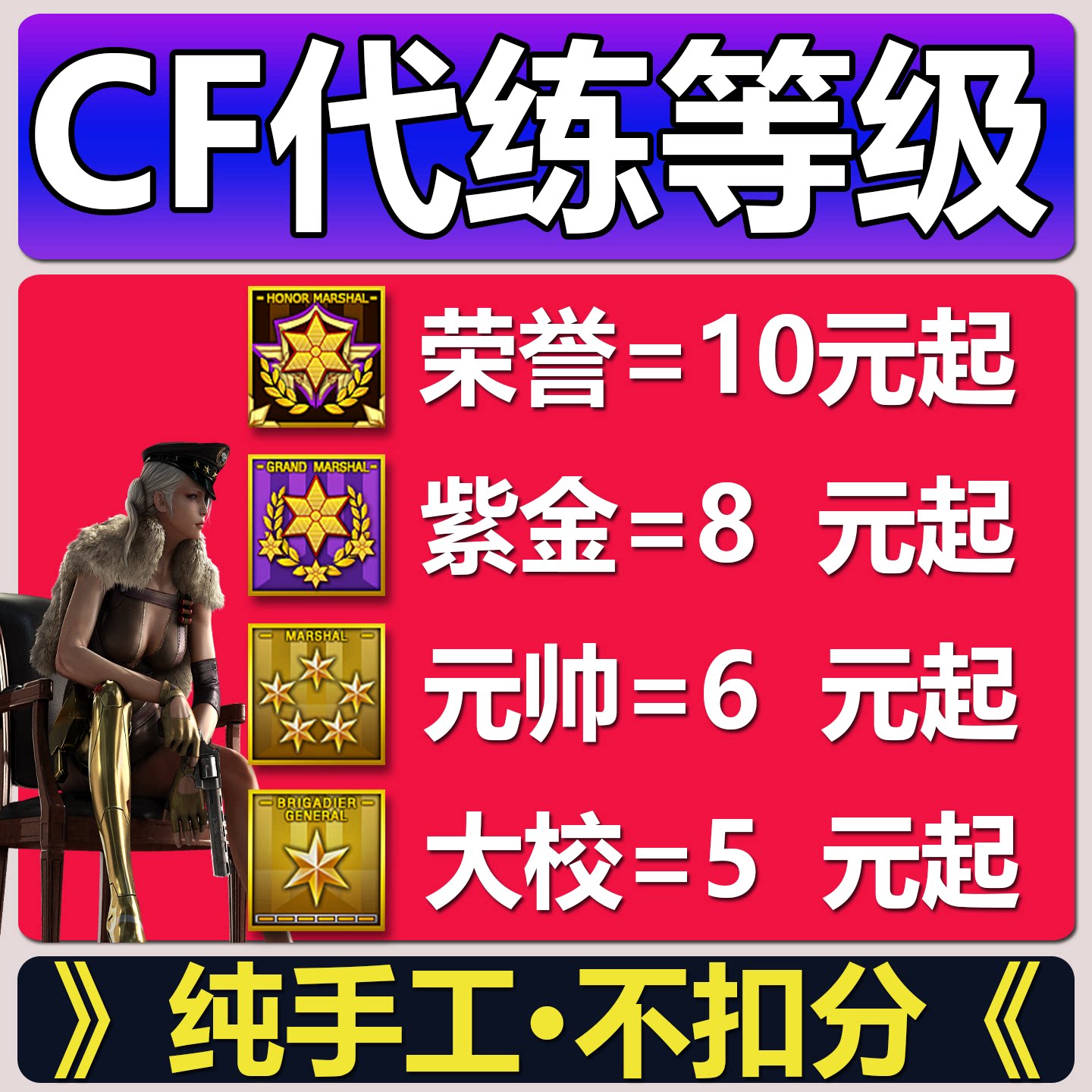 CF刷等级经验穿越火线代肝荣誉紫金元首少尉大校元帅红帅代练满级