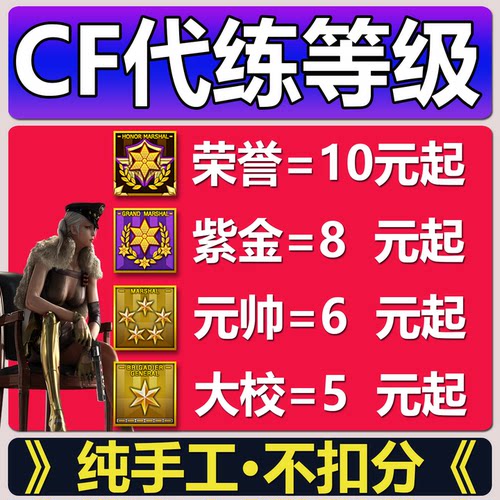 CF刷等级经验穿越火线代肝荣誉紫金元首少尉大校元帅红帅代练满级