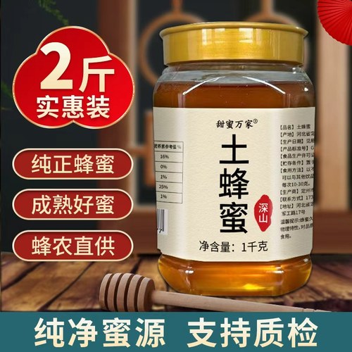 纯正土蜂蜜2斤装深山农家自产