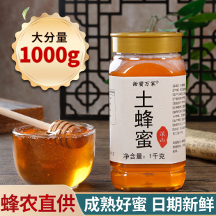 太行山土蜂蜜深山纯正土蜂蜜百花蜜