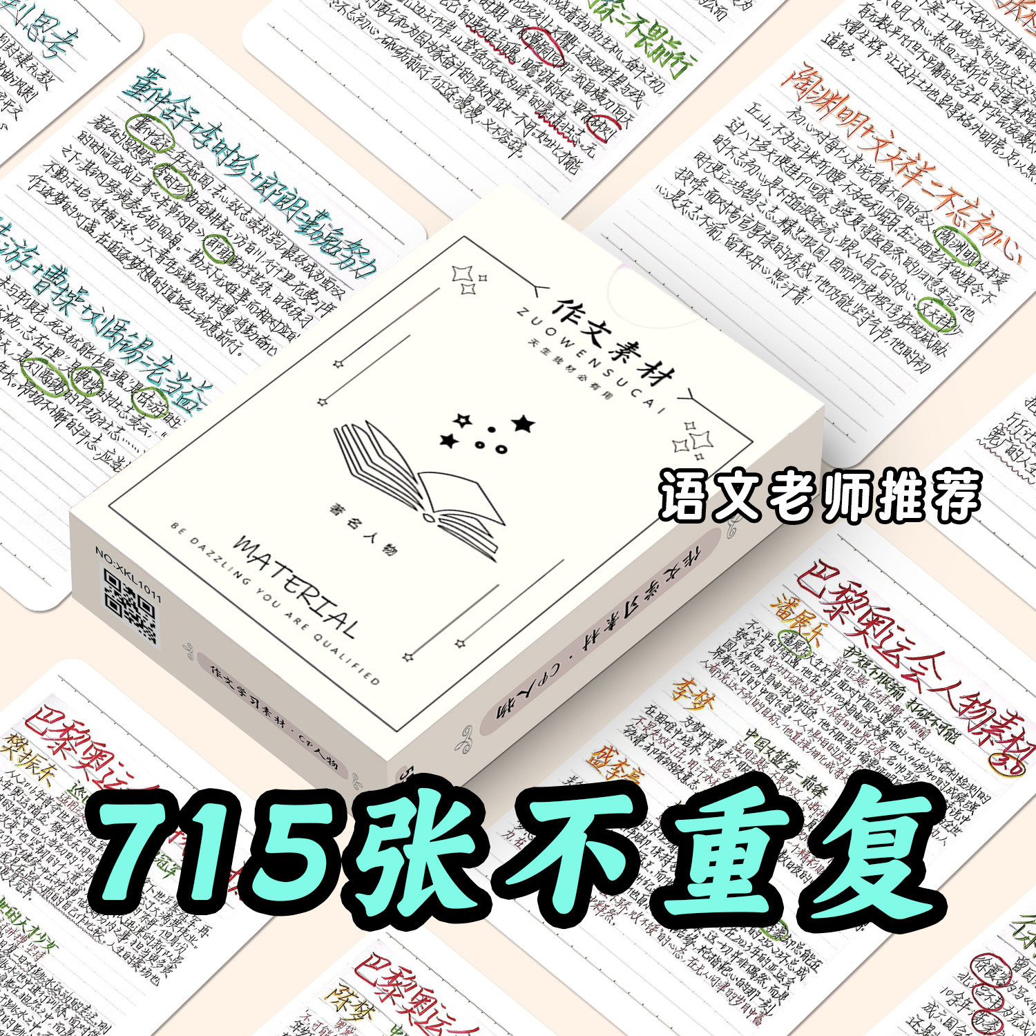 作文人物素材知识小卡热点人物故事素材高分语文写作盒装lomo卡片