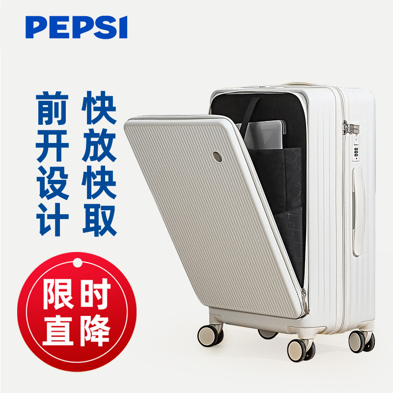 pepsi/百事多功能前开口行李箱