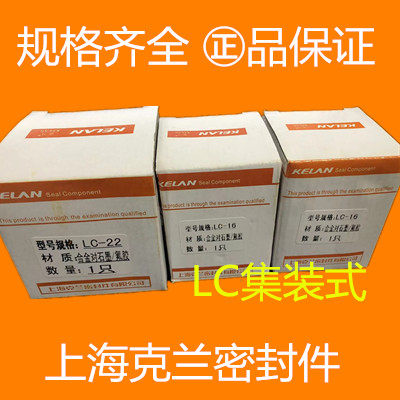 【急速发货】上海克兰机械密封格兰富集装式LC-12/16//22/32 密封