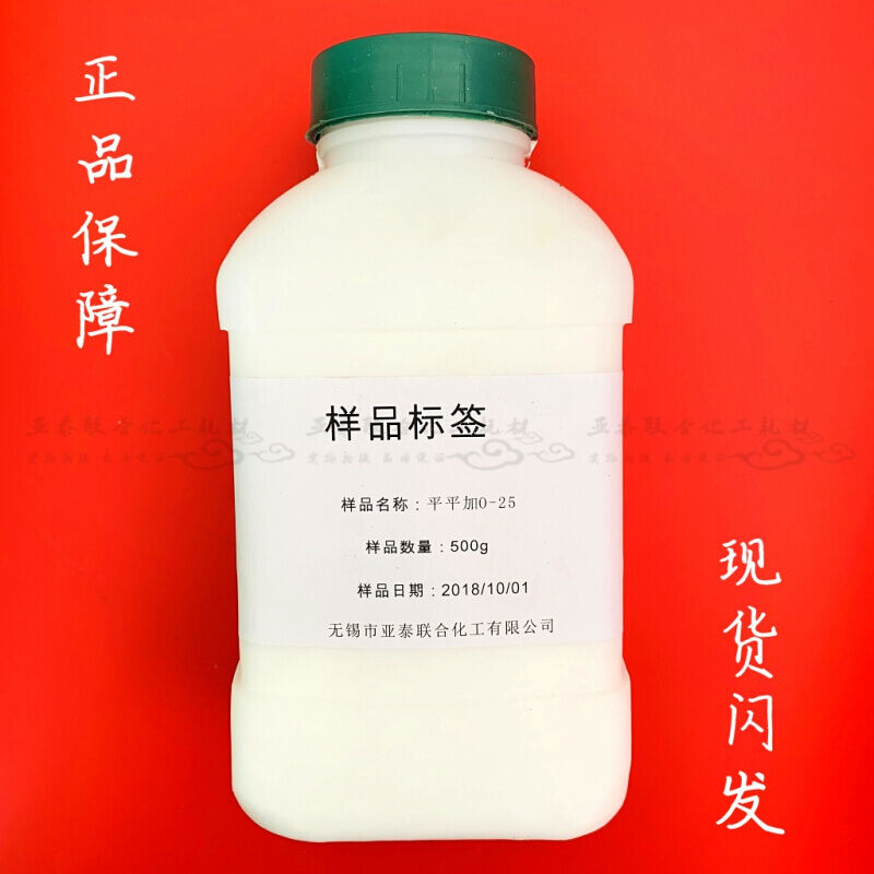 平平加O-25匀染剂O-25鲸蜡硬脂醇聚醚-25乳化剂500g/瓶