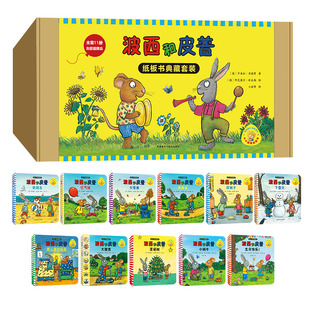 含赠品.套装 绘 小小聪明豆绘本.波西和皮普 著 全新正版 阿克塞尔·舍夫勒 共11册 纸板书典藏套装 德
