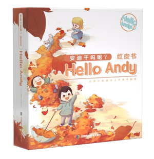 Andy 正版 支持点读 配套音频 和绘本内容对应安迪干吗呢第五辑 第二辑 安迪干吗呢 Hello 保证 第三辑
