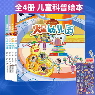 沙漠 赠贴纸 火星学院第1季 4册 陆杨著冰果绘儿童绘本火星幼儿园