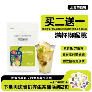 Our阿渥【满杯奇异果】超好喝夏季冷泡水果茶茶包泡水喝冻干水果