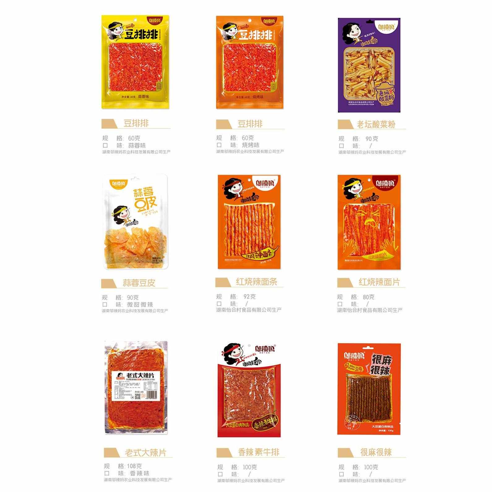 邬辣妈豆干辣条10包香辣味麻辣零食素肉小鱼仔学生宿舍小吃大礼包