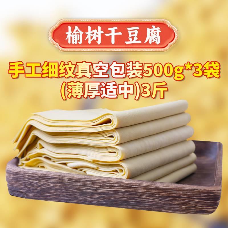 东北榆树干豆腐5斤真粗空袋装 纯手工纹农家豆张千黄豆皮卤水