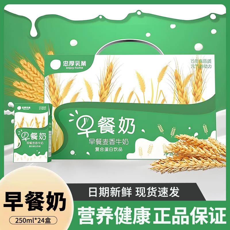 年货礼盒麦香早餐奶250ml*24盒学生老人营养牛奶饮品整箱装