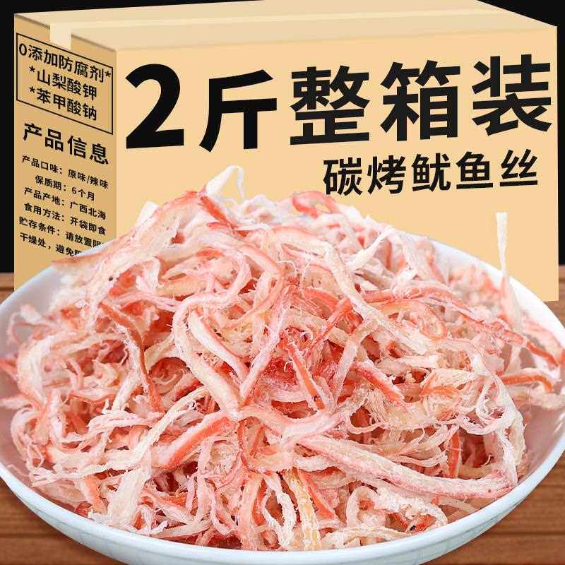 新疆包邮广西北海特产即食香辣鱿鱼丝炭碳烤手撕海鲜干货须仔尤鱼