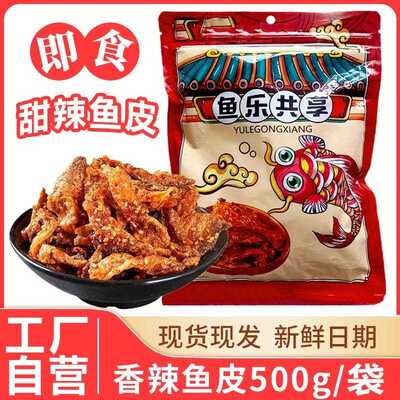 甜辣皮工厂直仔销香辣口味海鲜鱼产蜜汁鱼干鳕油鱼炸小鱼即食海味
