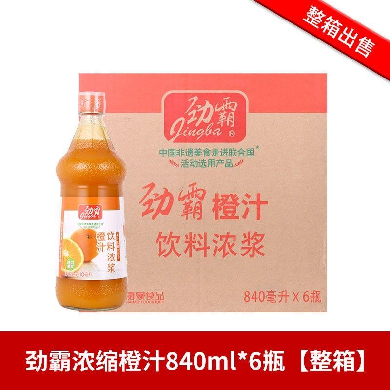 霸橙汁84ml浓缩劲果汁0HUB奶茶店醋厨房烹饪糖汁糕点烘焙原料 橙