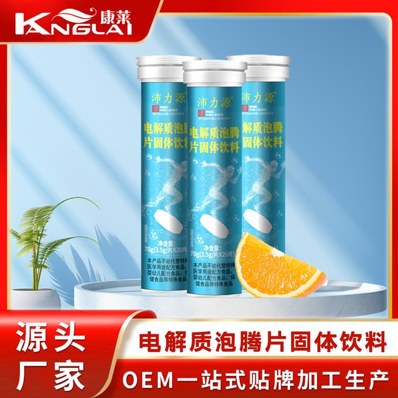 电解质泡腾片 多种维生素C无糖VC运动营养泡腾片固体饮料现货