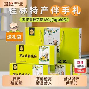 沁漓罗汉果仁桂花茶伴手礼罗汉果组合型代用茶盒装独立袋泡茶喝