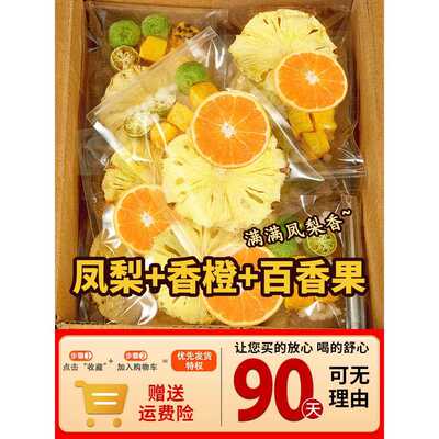 菠萝香橙百香果凤梨适合女生泡水喝的东西冲泡饮品冻干水果茶包叶