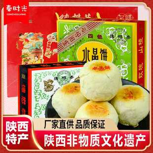 德懋恭水晶饼传统经典酥饼陕西特产西安传统手工糕甜点心美食礼盒