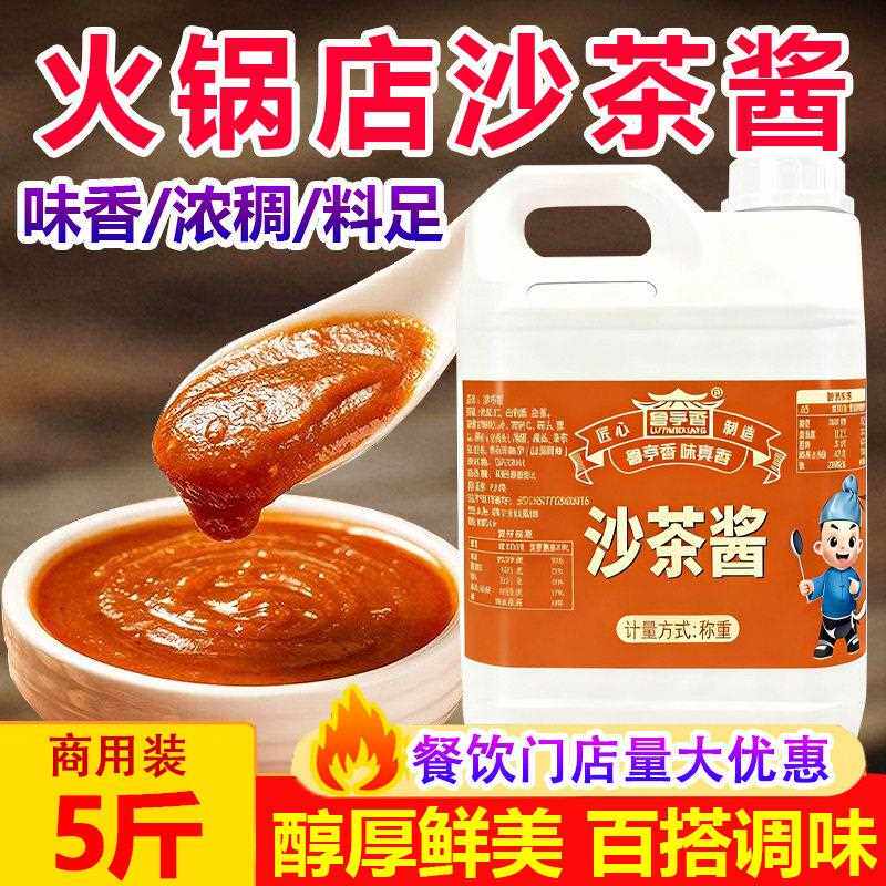 潮汕风味沙茶酱商用10斤大桶装牛肉火锅拌面牛肉丸专用火锅蘸料