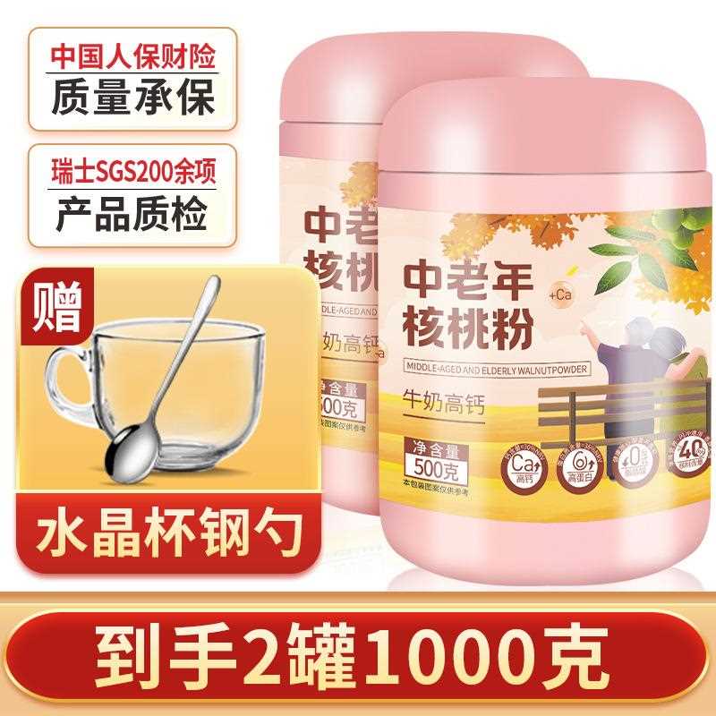 中老年核桃粉牛奶高钙高蛋白营养早餐粉老年人营养品补品冲饮代餐